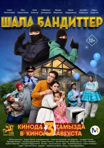 Постер фильма Шала бандиттер