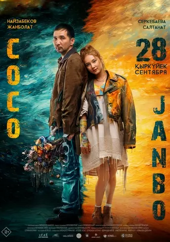 Постер фильма Coco&Janbo