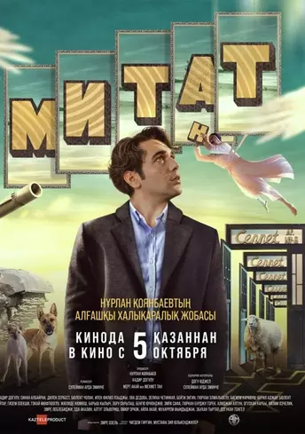Постер фильма Митат