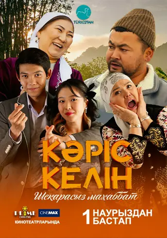 Постер фильма Кәріс келін
