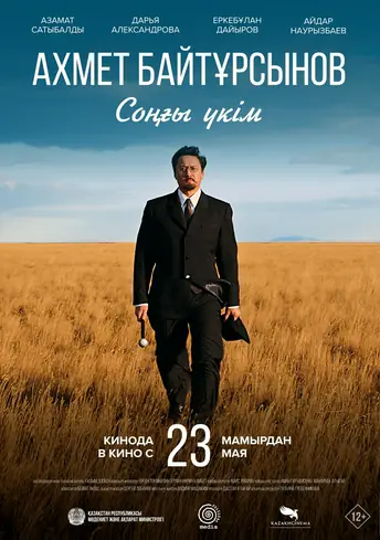 Постер фильма Соңғы үкім