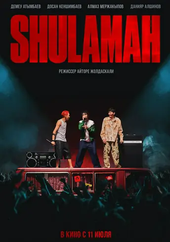 Постер фильма Shulamah