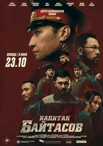 Постер фильма Капитан Байтасов