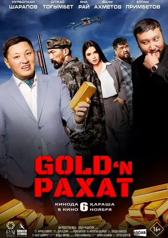 Постер фильма Gold'n Рахат