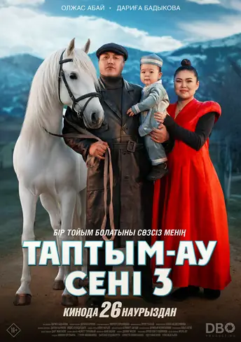 Постер фильма Таптым-ау сені 3