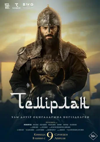Постер фильма Темірлан