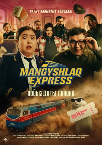 Постер фильма Mangyshlaq express. Пойыздағы паника