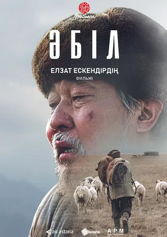 Постер фильма Әбіл
