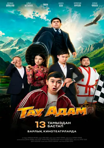 Постер фильма Тау Адам