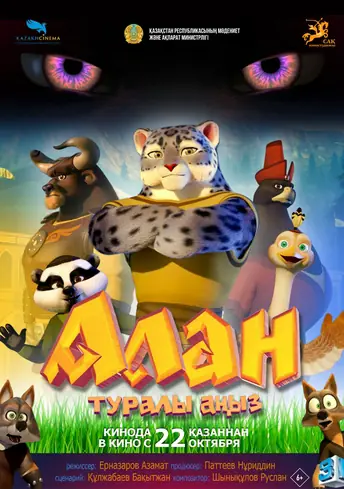 Постер фильма Алан туралы аңыз