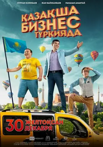 Постер фильма Қазақша бизнес Түркияда