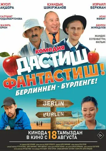 Постер фильма Дастиш фантастиш!